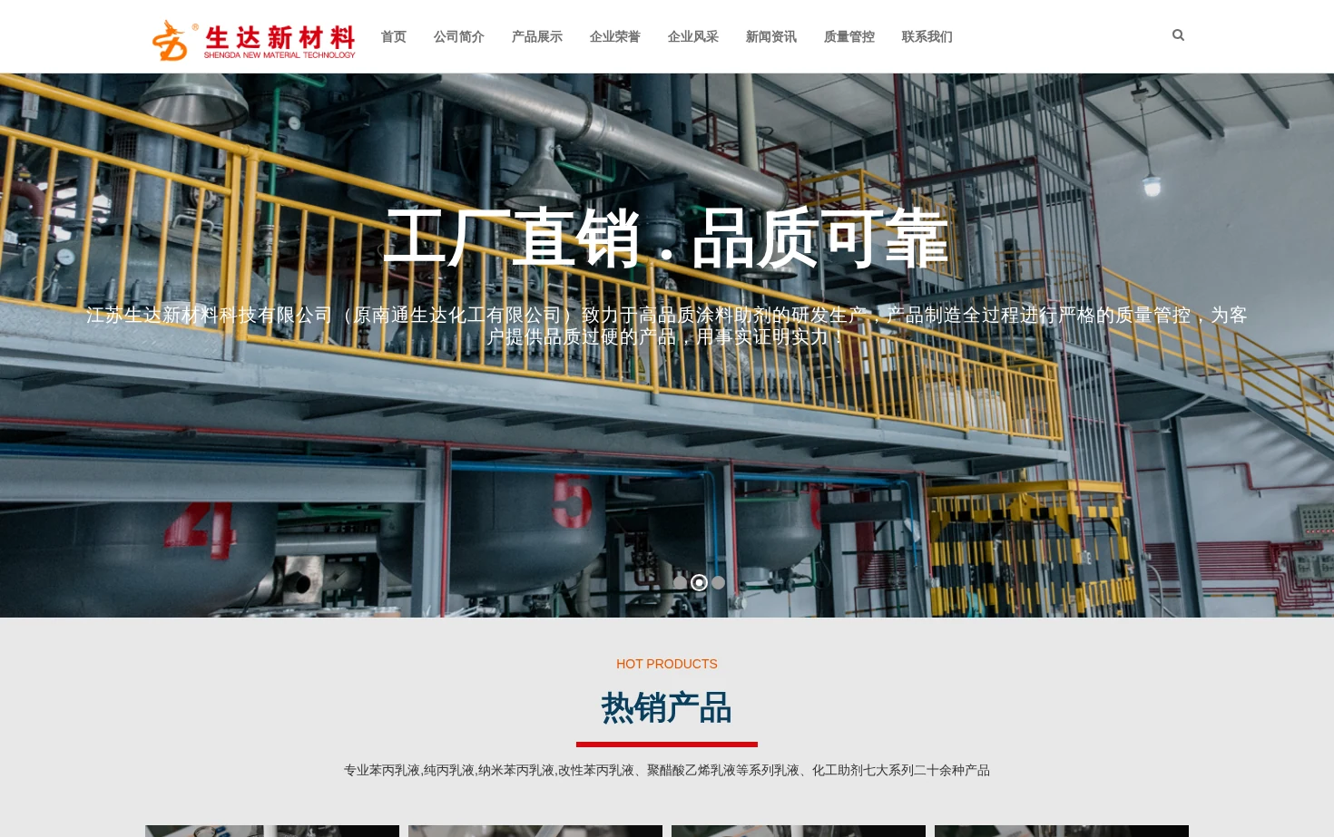 江苏生达新材料科技有限公司 页面快照